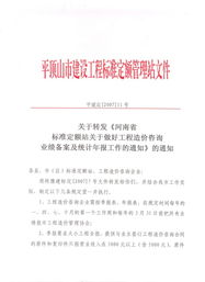 关于转发河南省建筑工程标准定额站关于做好工程造价咨询业绩备案及统计年报工作的通知的通知