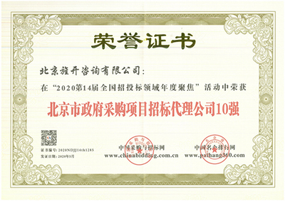 因为专注，所以卓越 北京旌开咨询再获殊荣，深耕工程造价咨询业务